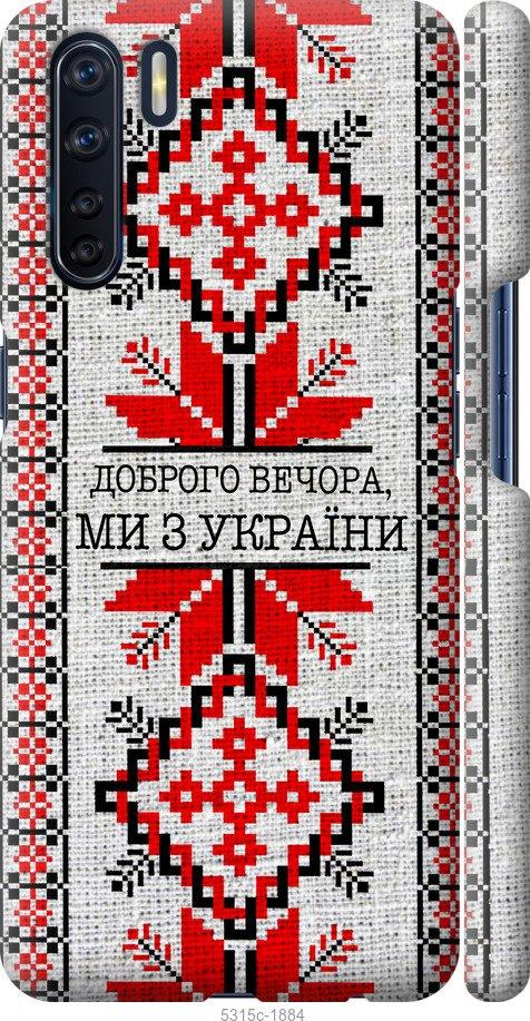 

Чохол на Oppo A91 Ми з України v5