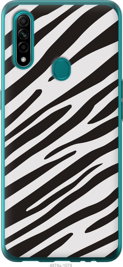 

Чохол на Oppo A31 Класична зебра