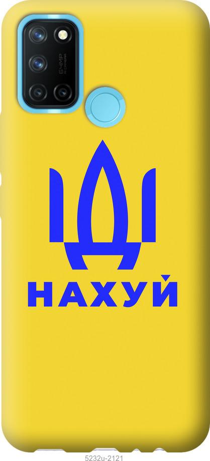 

Чохол на Realme C17 Йди на v2