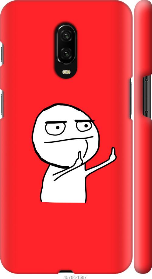 

Чехол на OnePlus 6T Мем