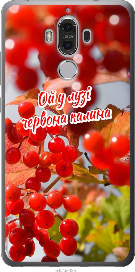 

Чехол на Huawei Mate 9 Калина