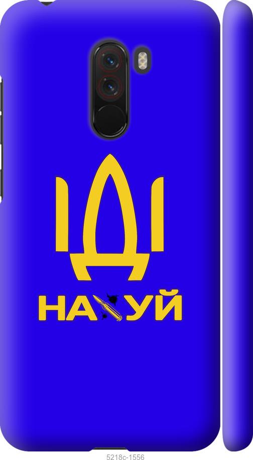 

Чохол на Xiaomi Pocophone F1 Иди на