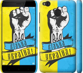 

Чохол на Xiaomi Redmi 4X Вільна Україна