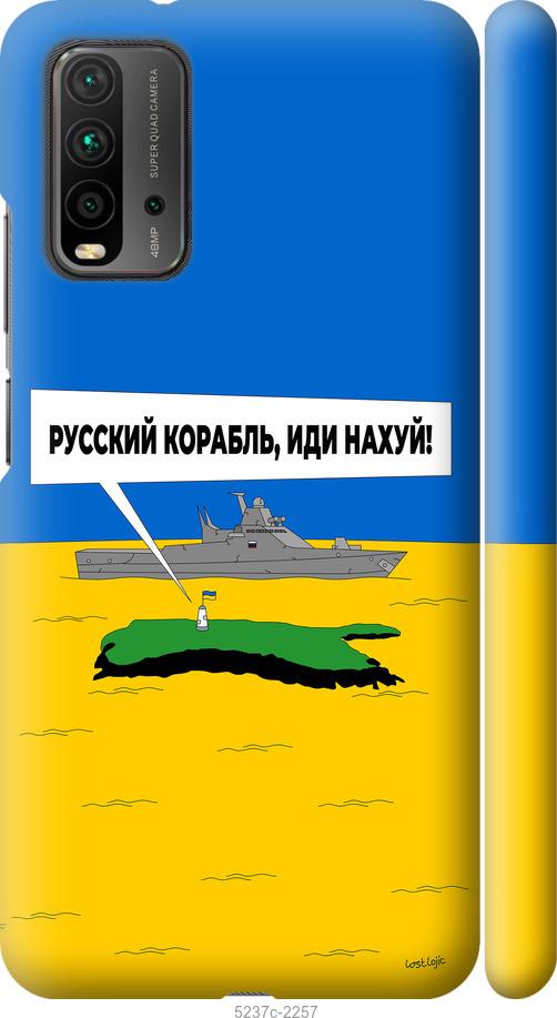 Чохол на Xiaomi Redmi 9T Російський військовий корабель іди на v5