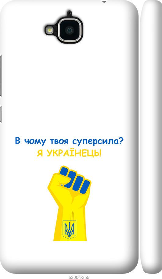 

Чохол на Huawei Y6 Pro Суперсила v2