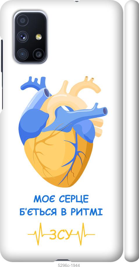 Чохол на Samsung Galaxy M51 M515F Серце v2