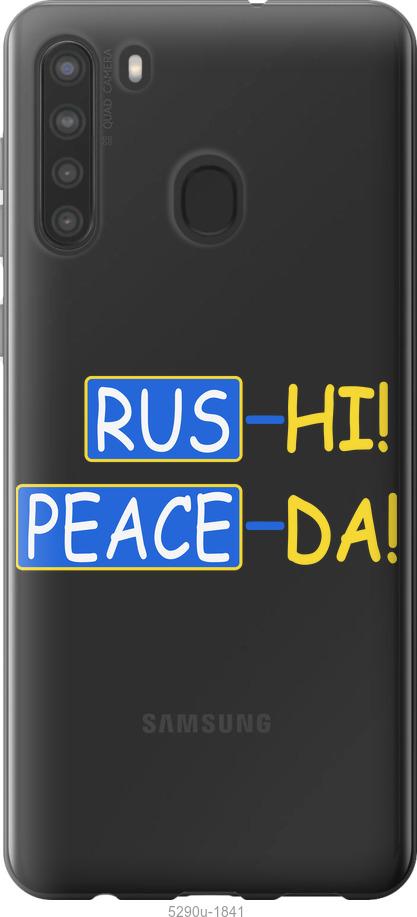 

Чохол на Samsung Galaxy A21 Peace UA
