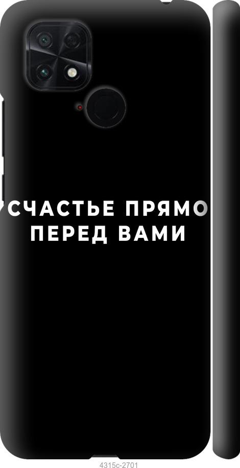 Чохол на Xiaomi Poco C40  щастя
