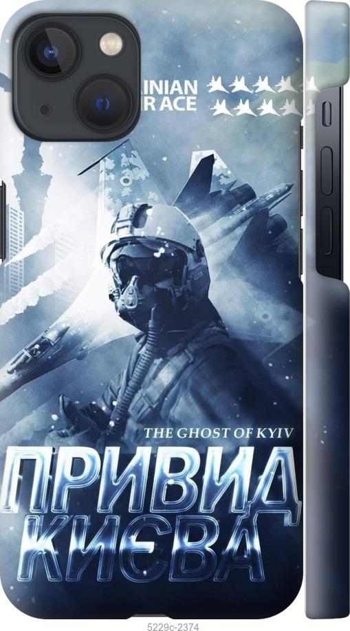 

Чехол на iPhone 13 Призрак Киева v2
