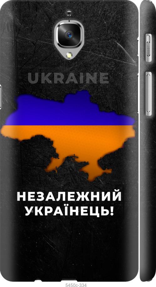 

Чехол на OnePlus 3 Незалежний українець