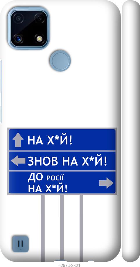 

Чохол на Realme C21 Дорожній знак