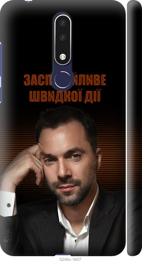 

Чехол на Nokia 3.1 Plus Успокоительное