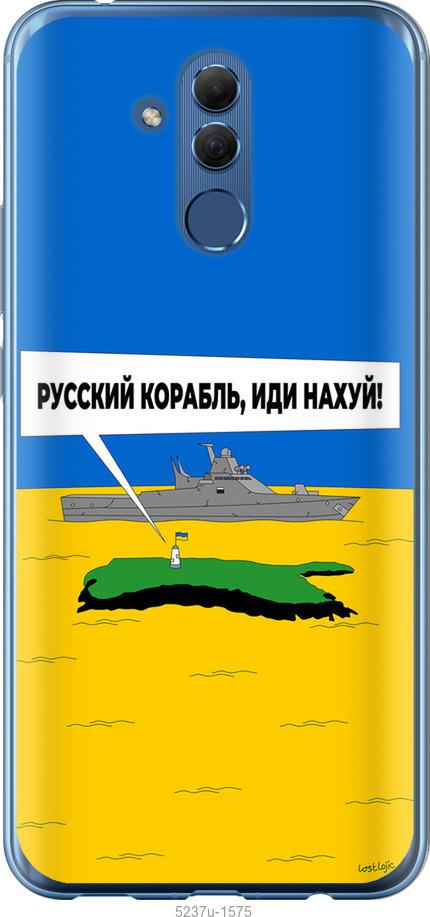 

Чохол на Huawei Mate 20 Lite Русский военный корабль иди на v5