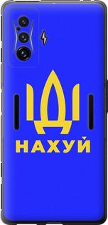 Чохол на Xiaomi Poco F4 GT Йди на v3