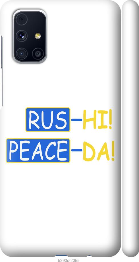 

Чохол на Samsung Galaxy M31s M317F Peace UA