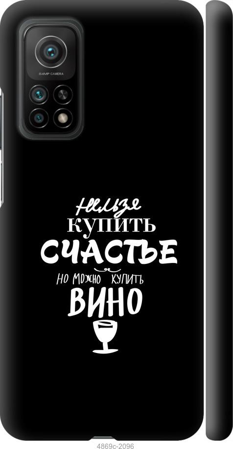 

Чохол на Xiaomi Mi 10T Купити щастя