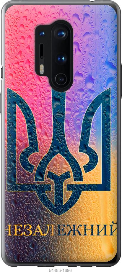 

Чохол на OnePlus 8 Pro Незалежний