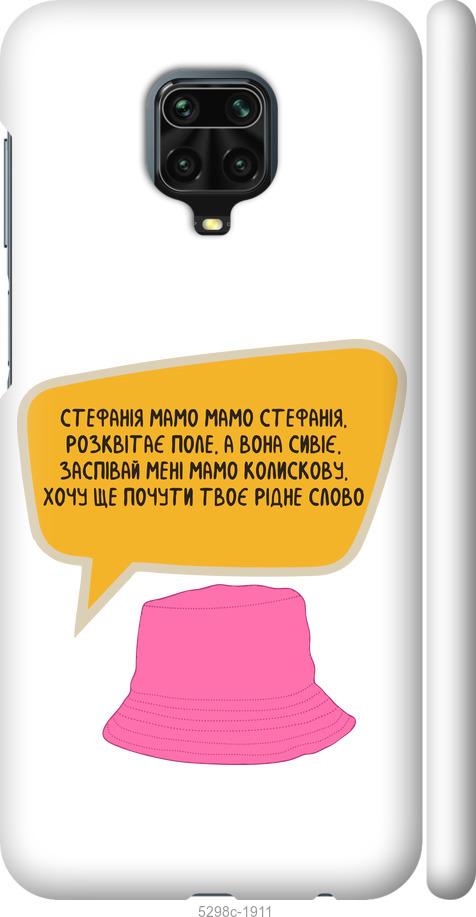 

Чехол на Xiaomi Redmi Note 9S Стефания