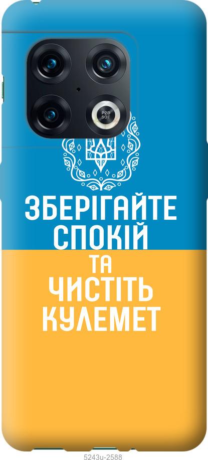 

Чохол на OnePlus 10 Pro Спокій v3