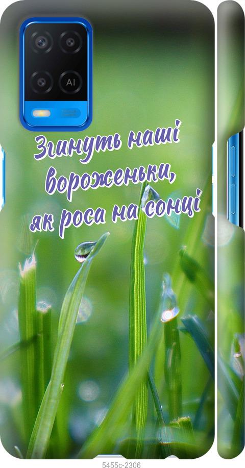 

Чехол на Oppo A54 Украина v5