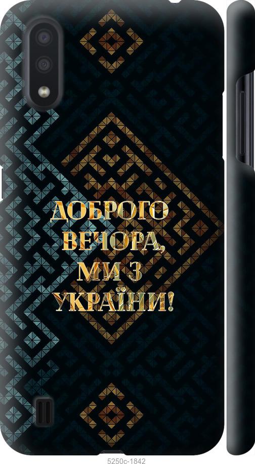 Чехол на Samsung Galaxy A01 A015F Мы из Украины v3