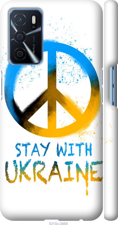 

Чохол на Oppo A16 Stay with Ukraine v2
