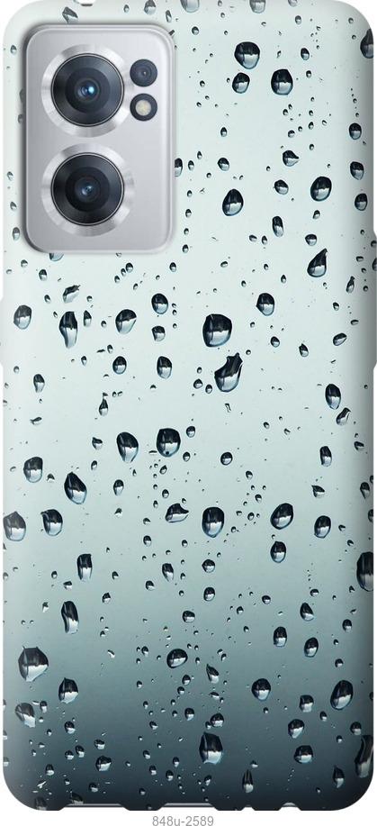

Чохол на OnePlus Nord CE 2 Скло у краплях