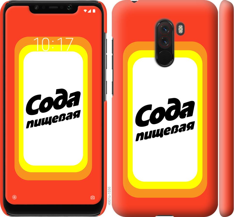 

Чехол на Xiaomi Pocophone F1 Сода