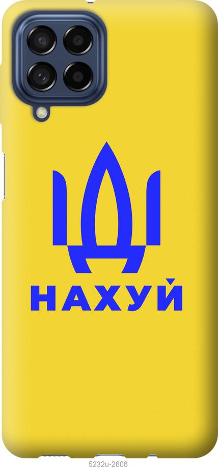 

Чохол на Samsung Galaxy M53 M536B Йди на v2