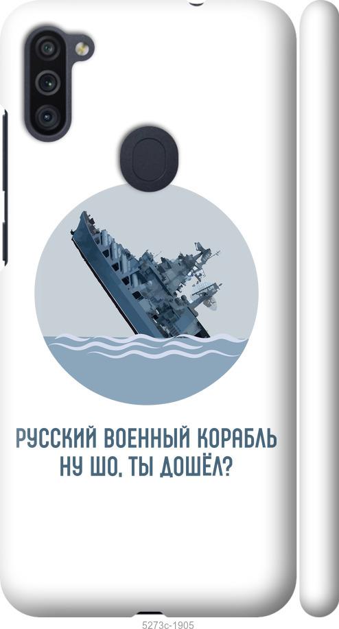 

Чехол на Samsung Galaxy A11 A115F Русский военный корабль v3