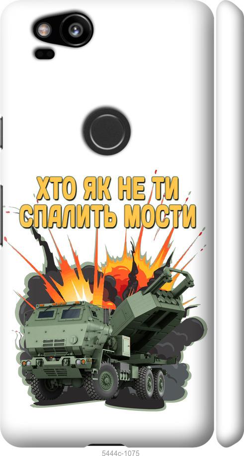 

Чехол на Google Pixel 2 Himars v2