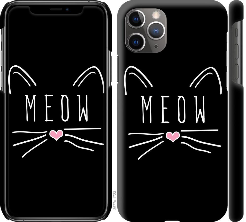 

Чехол на iPhone 11 Pro Max Kitty
