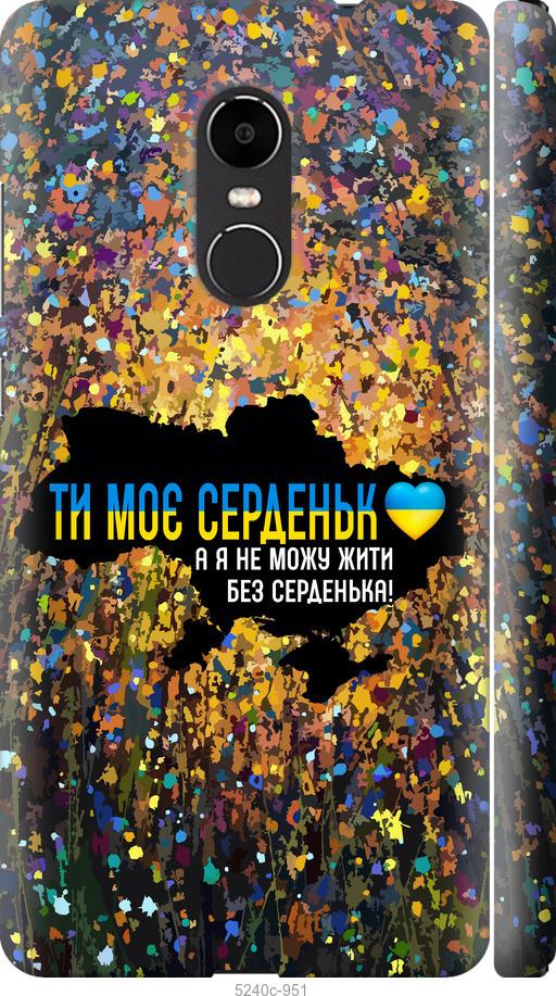 

Чохол на Xiaomi Redmi Note 4X Мое сердце Украина