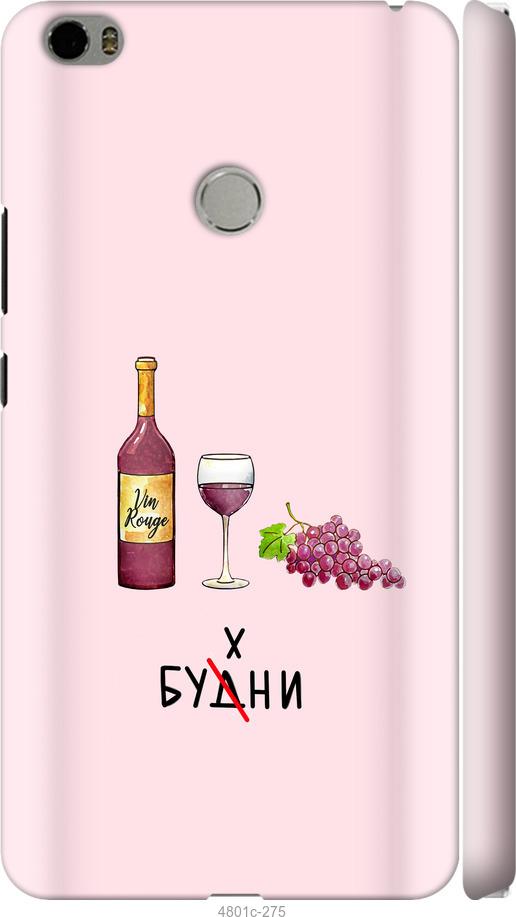 

Чехол на Xiaomi Mi Max Будни