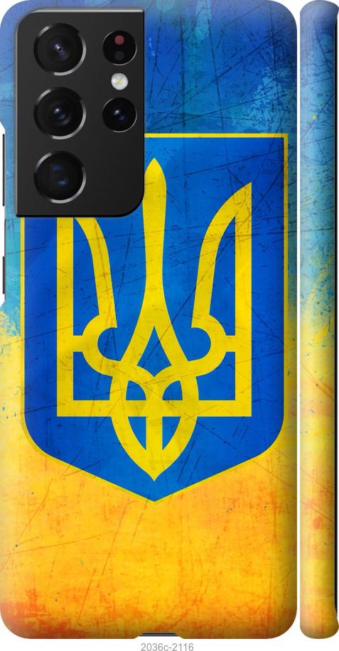 

Чохол на Samsung Galaxy S21 Ultra (5G) Герб України