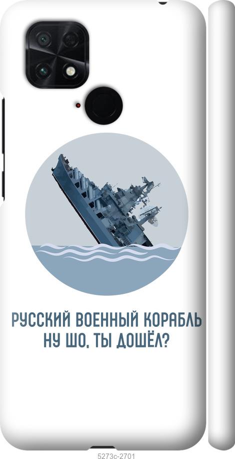 

Чохол на Xiaomi Poco C40 Російський військовий корабель v3