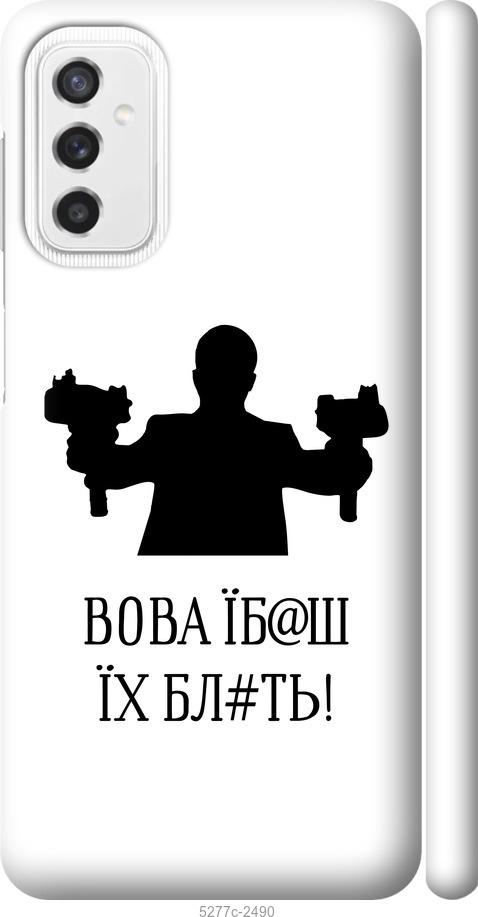 

Чехол на Samsung Galaxy M52 M526B Vova