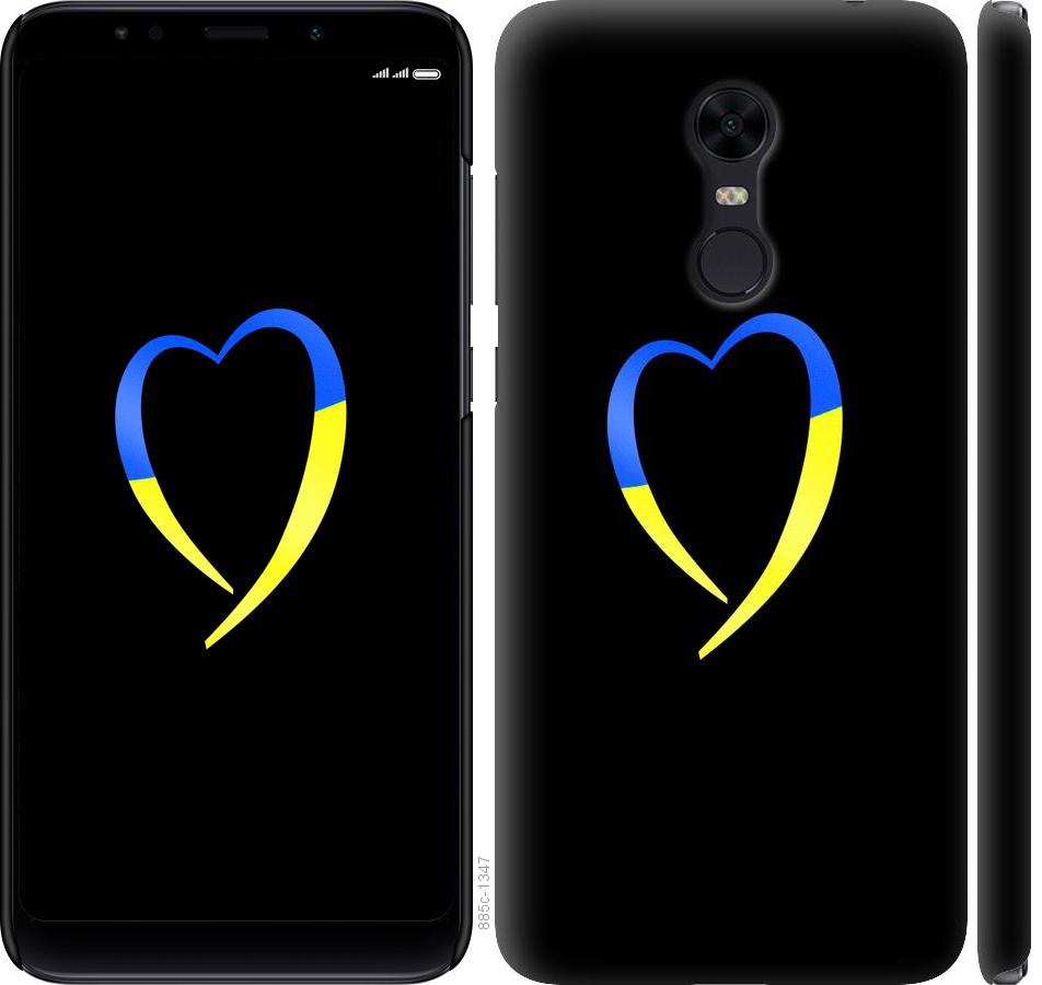 Чехол на Xiaomi Redmi 5 Plus Жёлто-голубое сердце
