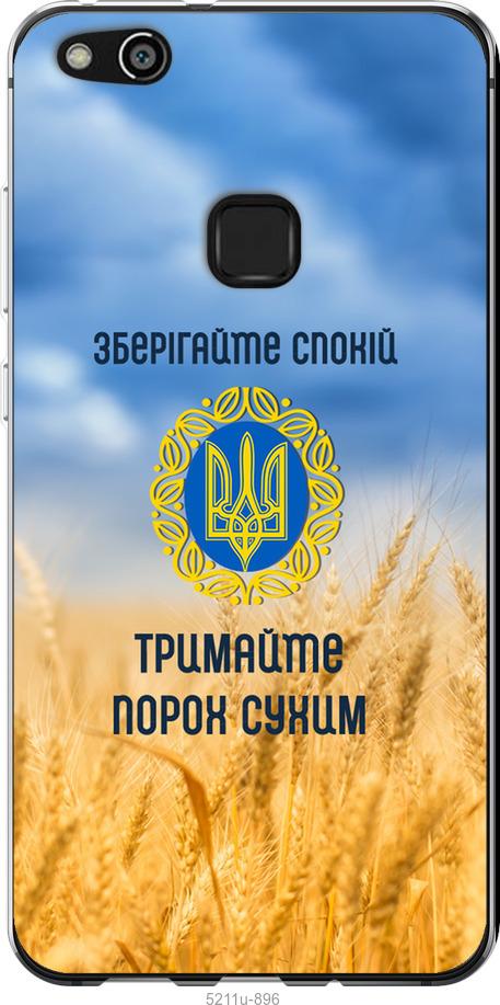 

Чохол на Huawei P10 Lite Спокій v2