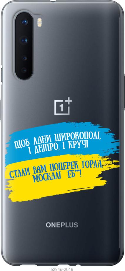 

Чехол на OnePlus Nord Стих