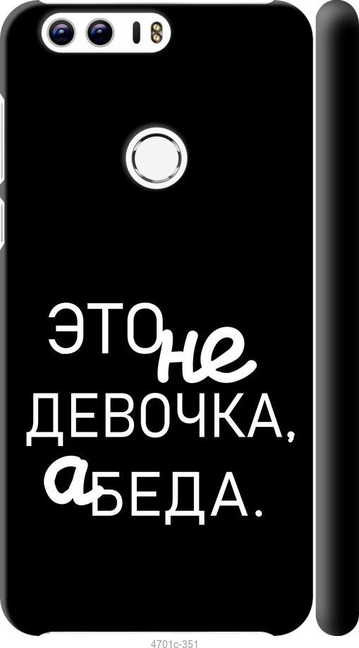 

Чехол на Huawei Honor 8 Девочка