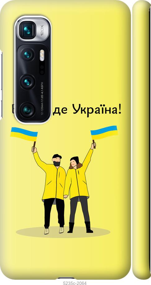

Чохол на Xiaomi Mi 10 Ultra Все будет Украина
