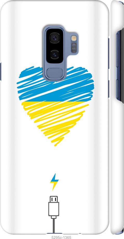 Чохол на Samsung Galaxy S9 Plus Підзарядка серця v2