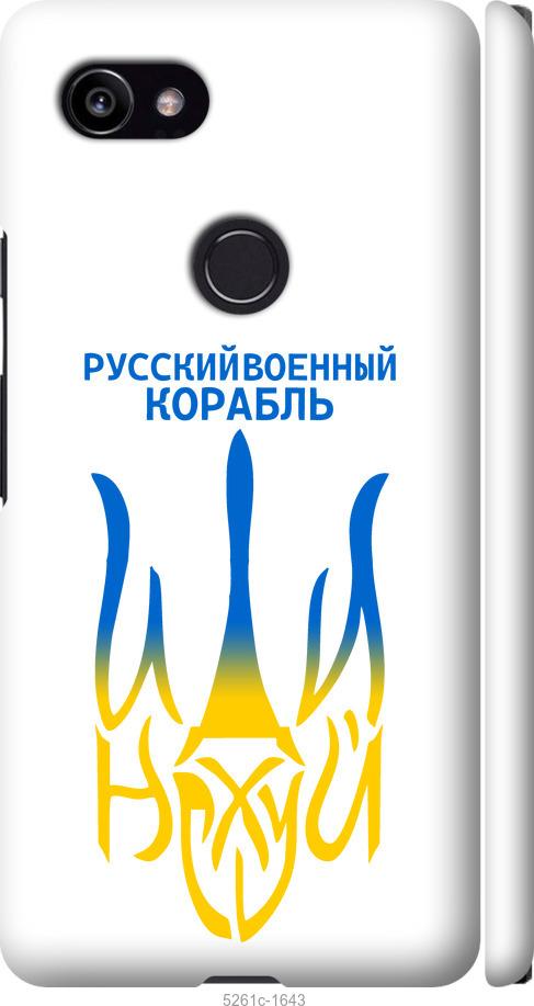 

Чехол на Google PixeL 2 XL Русский военный корабль иди на v7