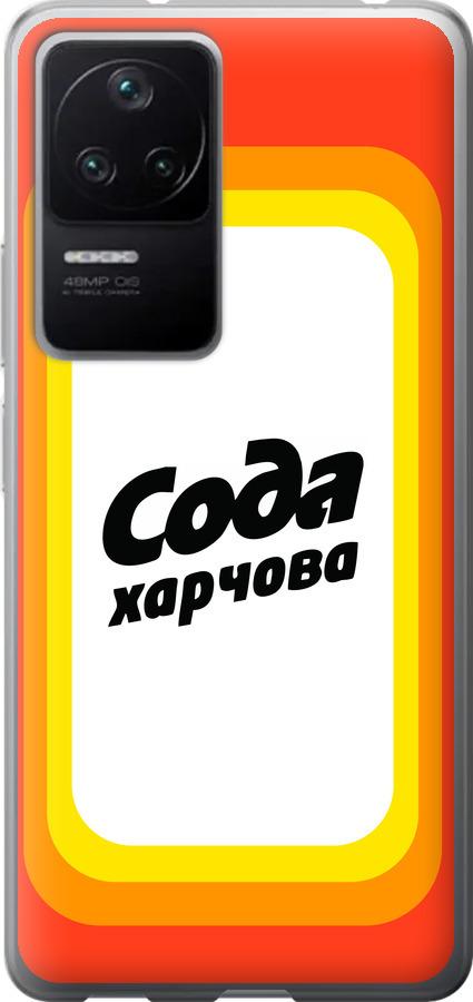 Чехол на Xiaomi Redmi K40S Сода UA