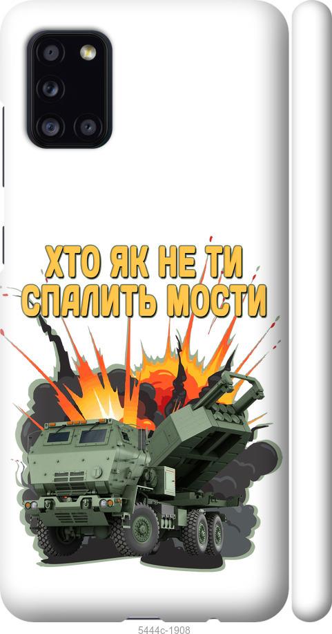 Чехол на Samsung Galaxy A31 A315F Himars v2