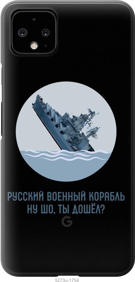 

Чехол на Google Pixel 4 XL Русский военный корабль v3
