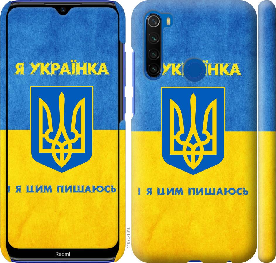Чехол на Xiaomi Redmi Note 8T Я украинка