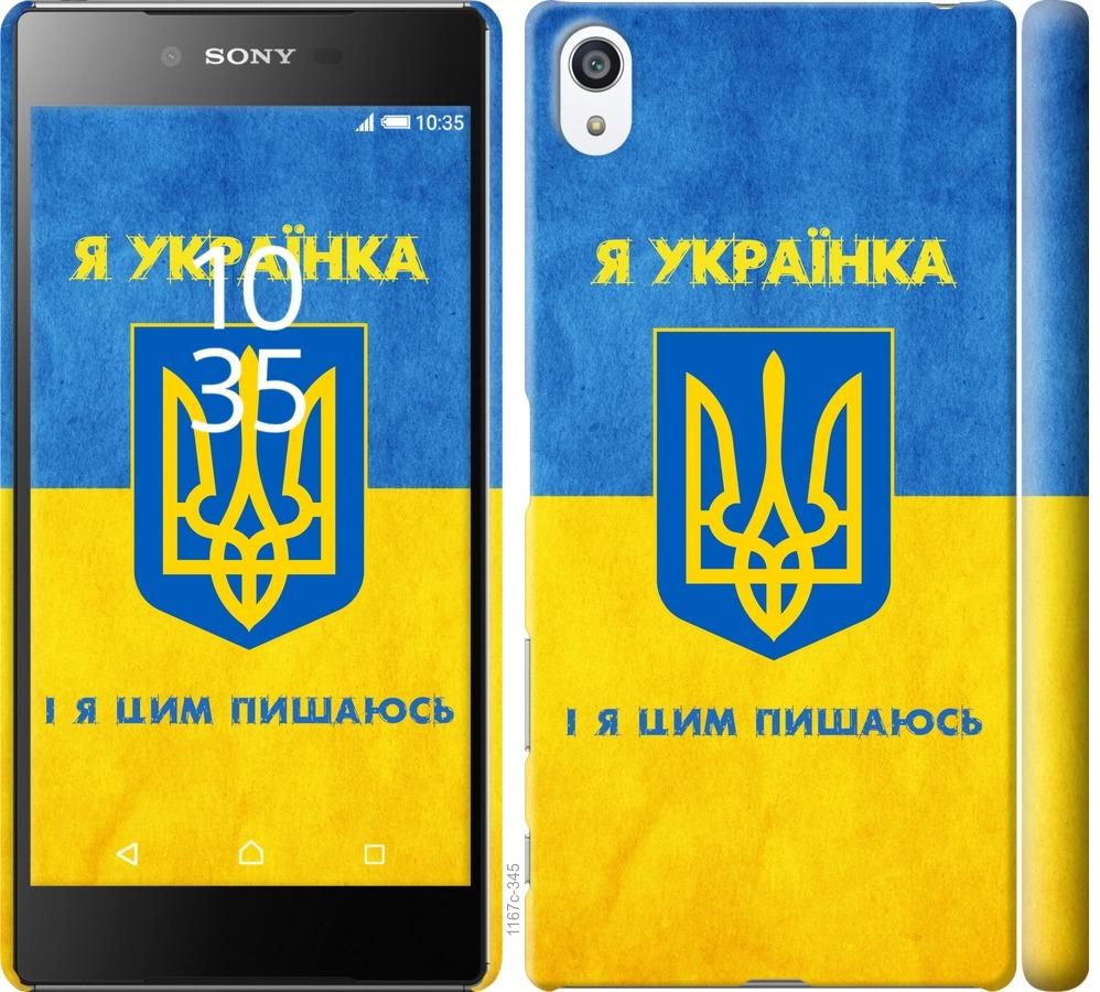 

Чохол на Sony Xperia Z5 Premium E6883 Я українка