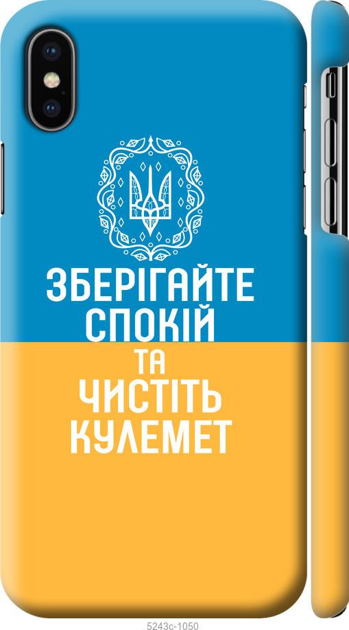 

Чехол на iPhone XS Спокойствие v3